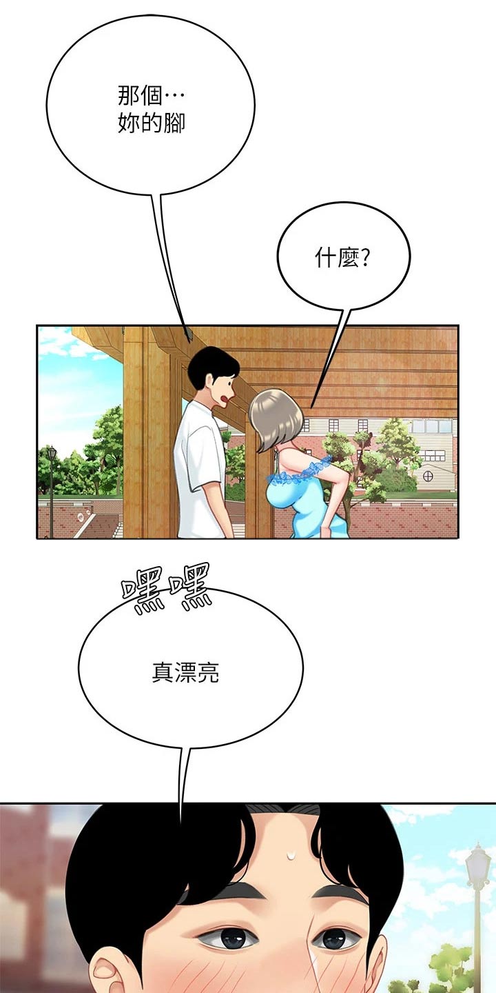 《希望食品》第38章抽筋 第6页