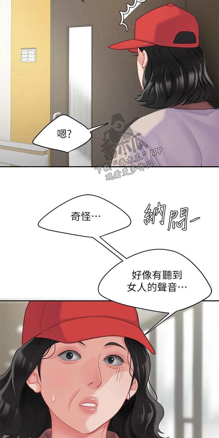 《希望食品》第42章躲藏 第13页