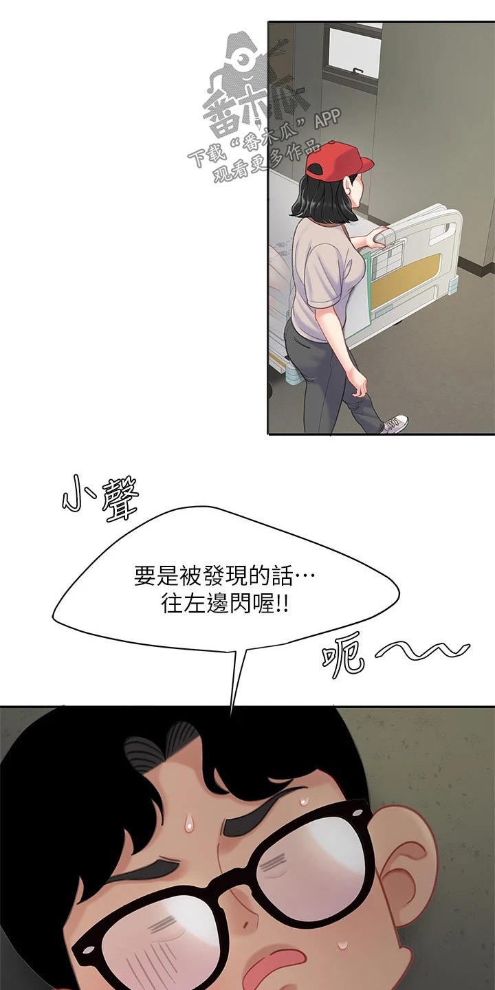 《希望食品》第42章躲藏 第21页
