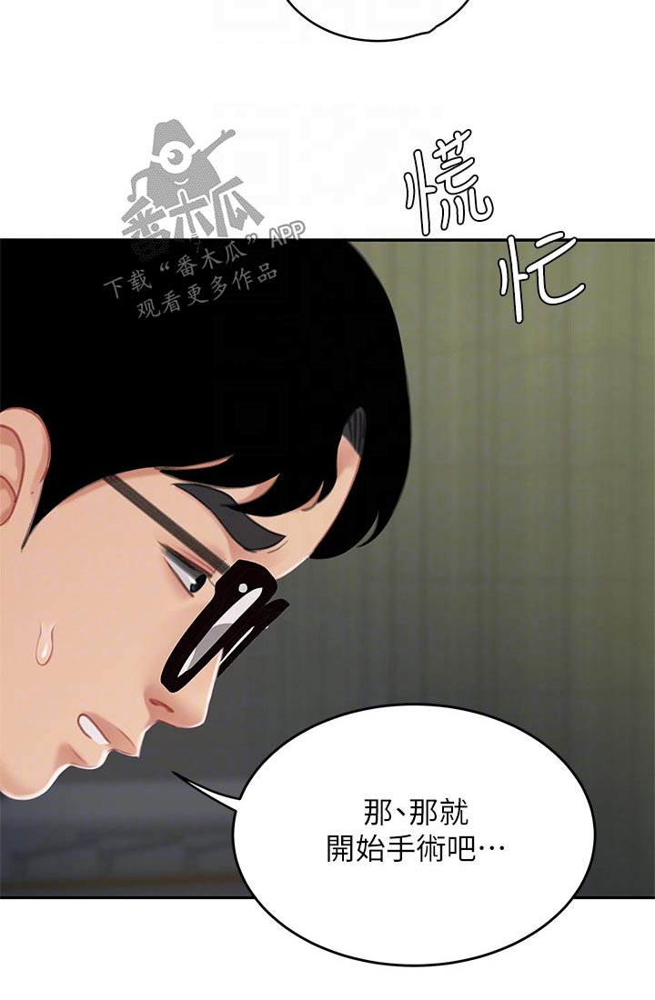 《希望食品》第42章躲藏 第4页
