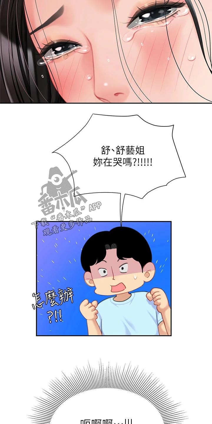 《希望食品》第40章安慰 第12页