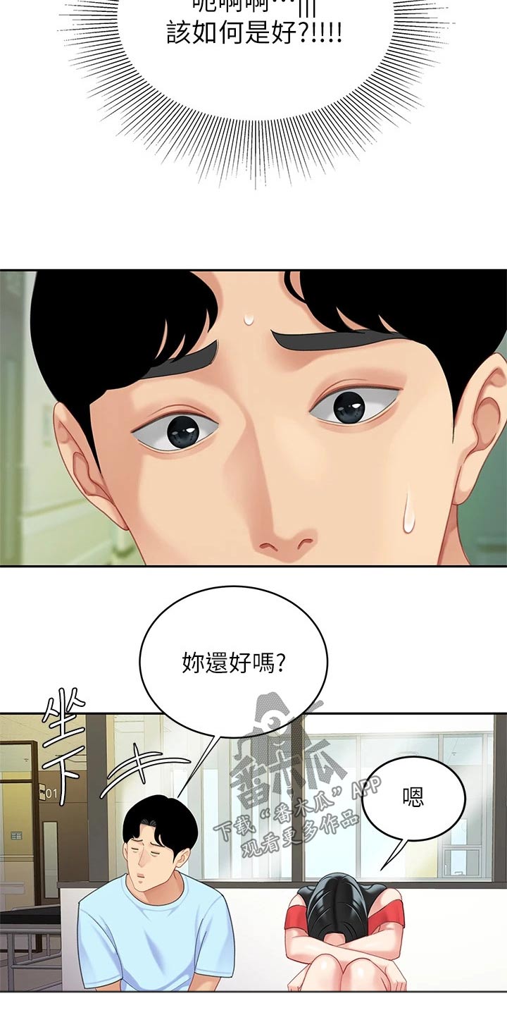 《希望食品》第40章安慰 第13页