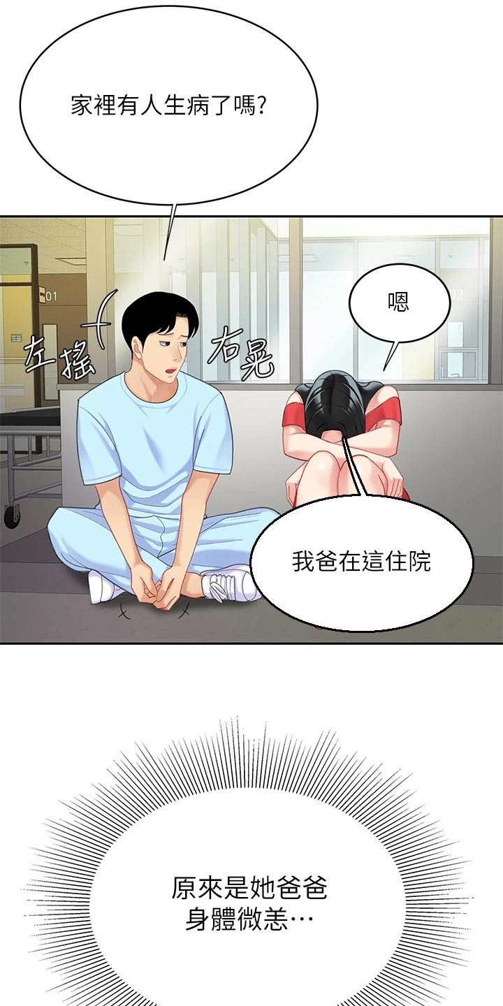 《希望食品》第40章安慰 第14页