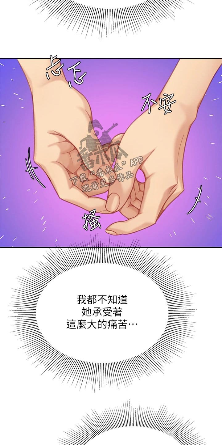 《希望食品》第40章安慰 第15页