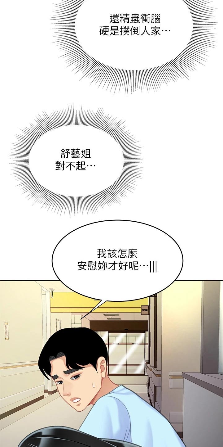 《希望食品》第40章安慰 第16页