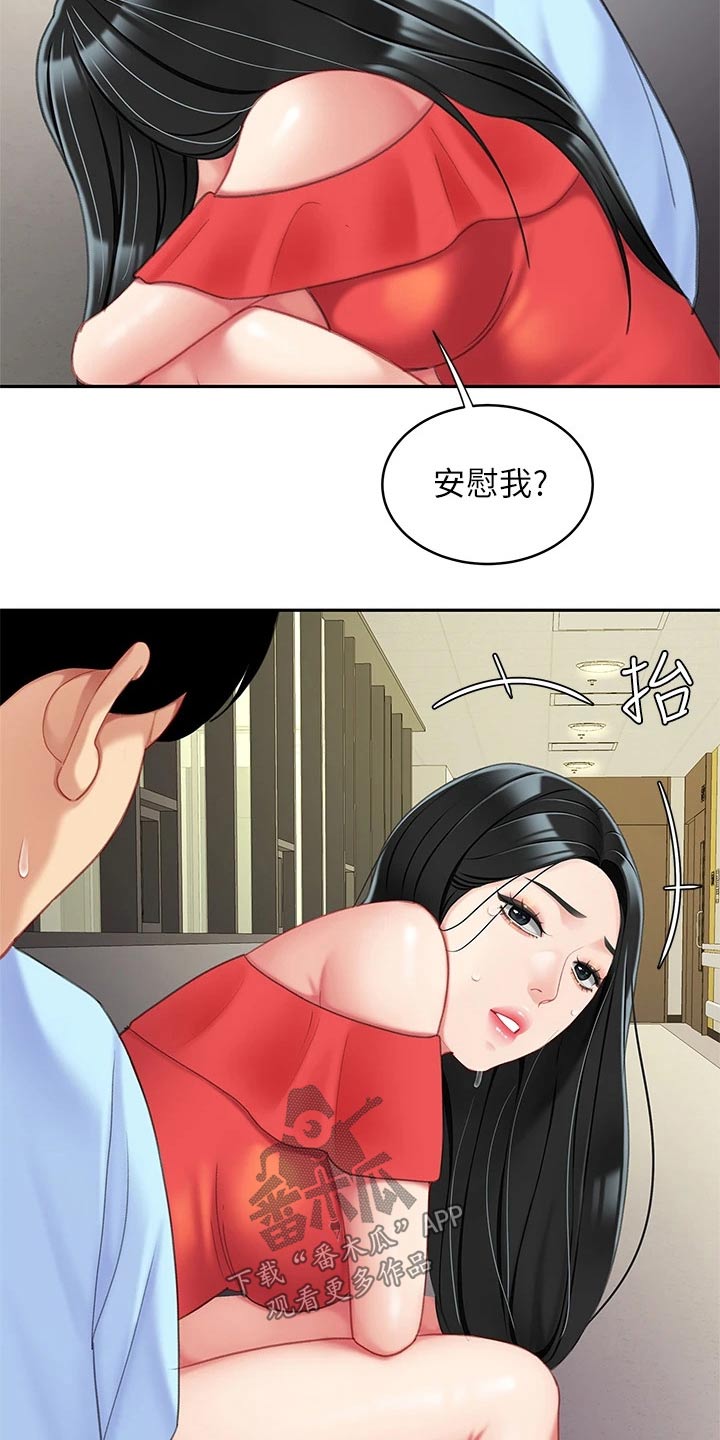 《希望食品》第40章安慰 第17页