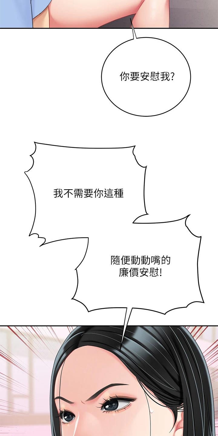 《希望食品》第40章安慰 第18页