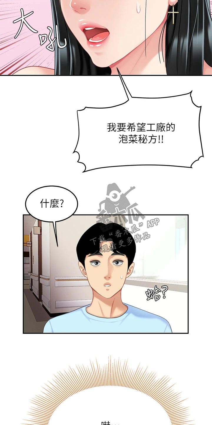 《希望食品》第40章安慰 第19页