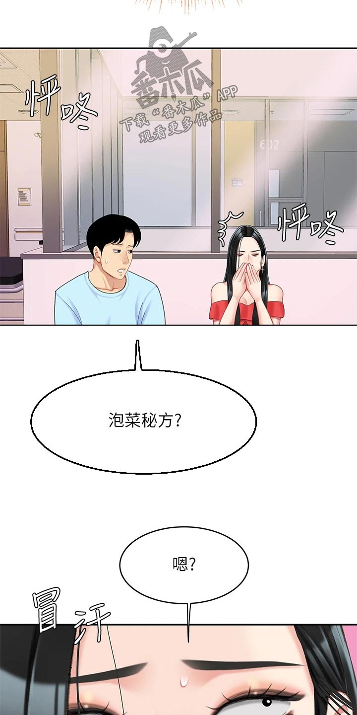 《希望食品》第40章安慰 第21页