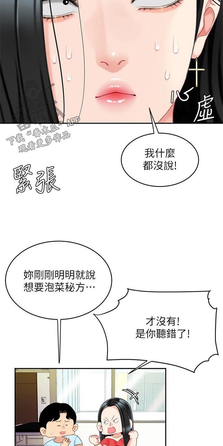 《希望食品》第40章安慰 第22页