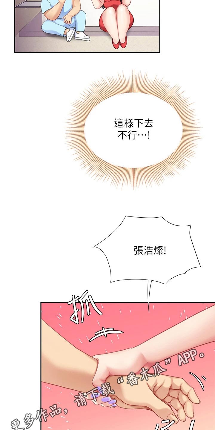 《希望食品》第40章安慰 第23页