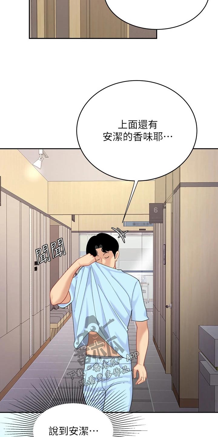 《希望食品》第40章安慰 第2页