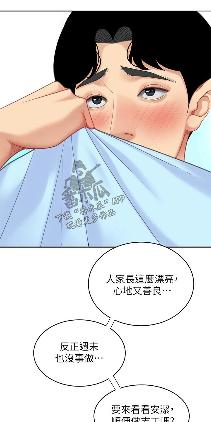 《希望食品》第40章安慰 第4页
