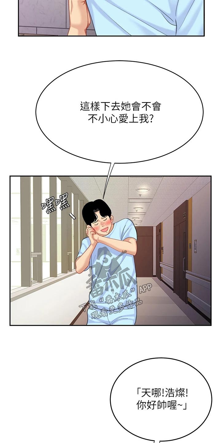 《希望食品》第40章安慰 第6页