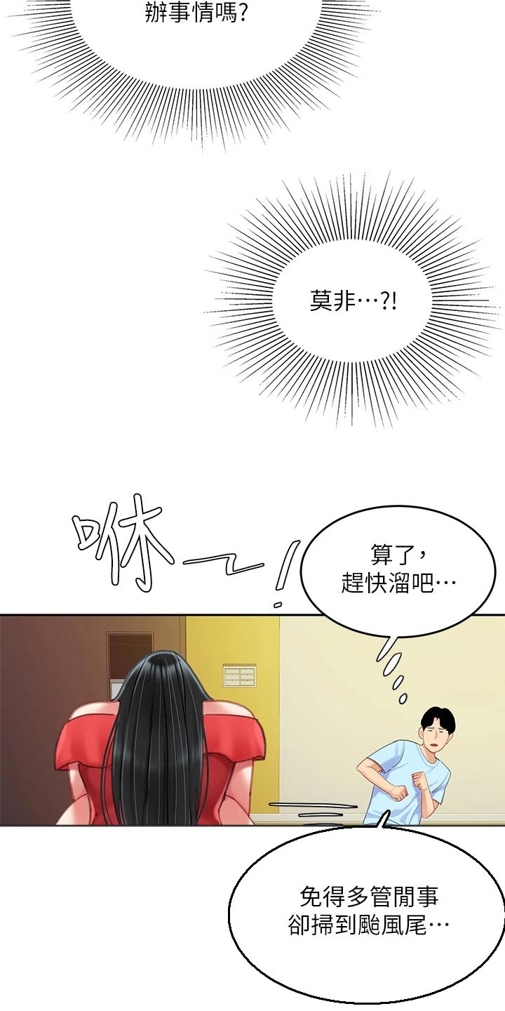 《希望食品》第40章安慰 第9页