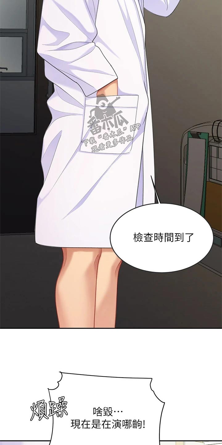 《希望食品》第41章有办法了 第13页