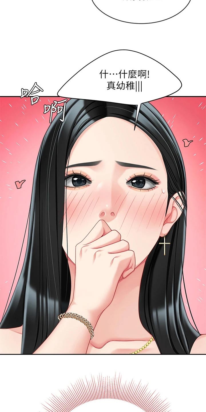 《希望食品》第41章有办法了 第16页