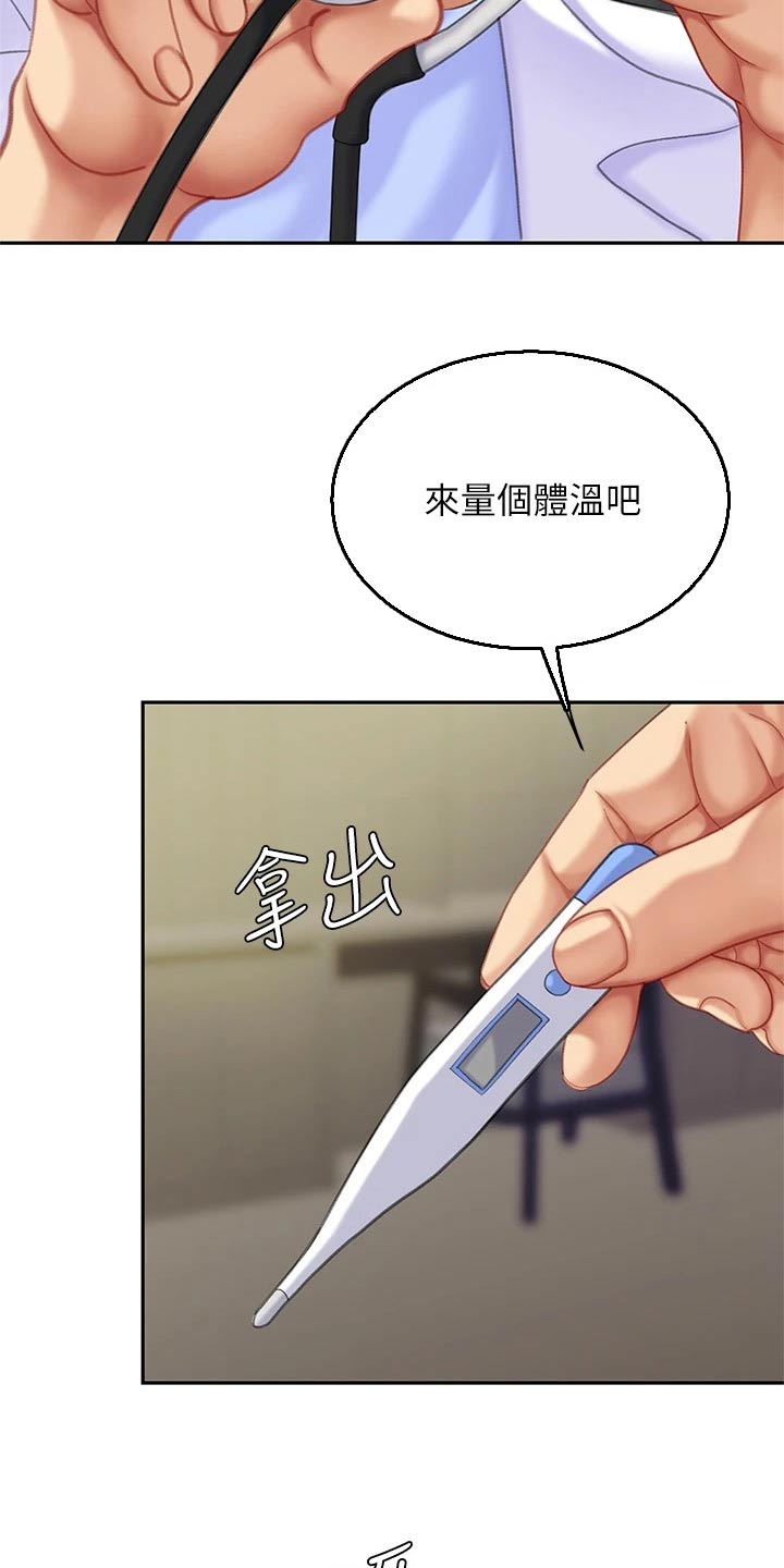 《希望食品》第41章有办法了 第18页
