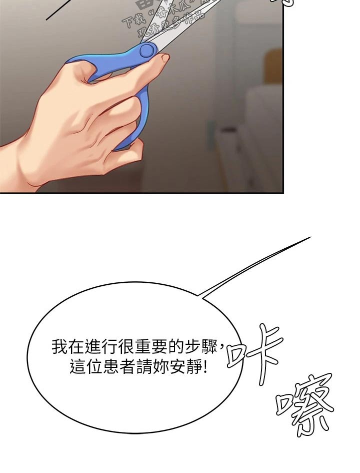 《希望食品》第41章有办法了 第21页