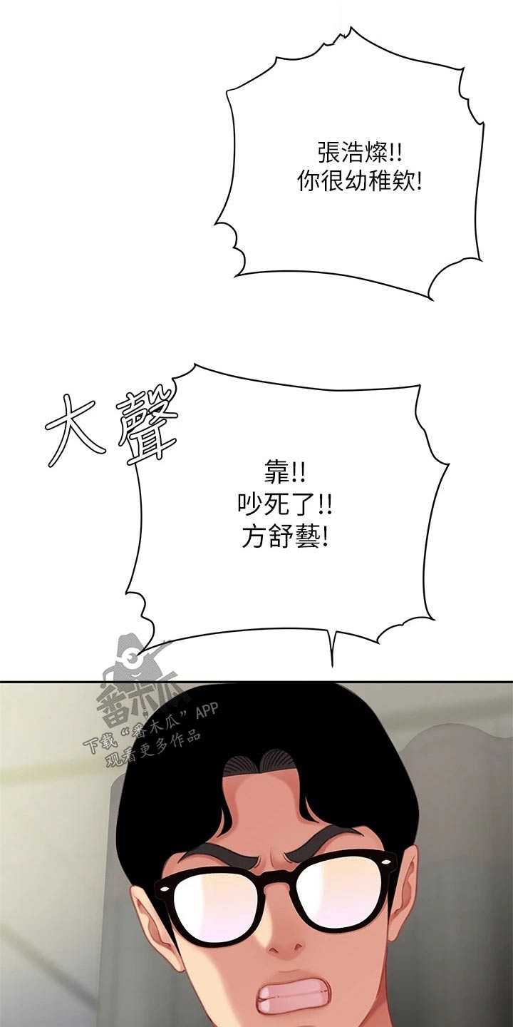 《希望食品》第41章有办法了 第22页