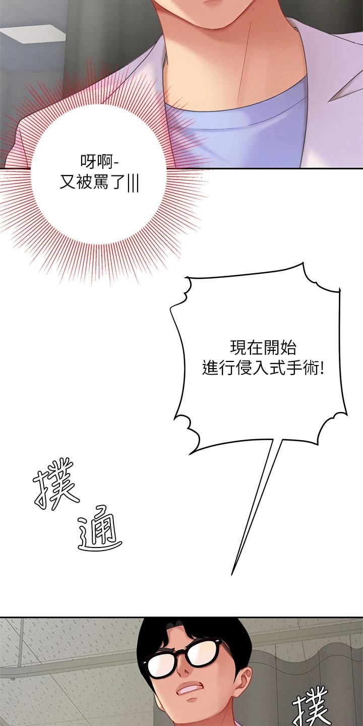 《希望食品》第41章有办法了 第23页