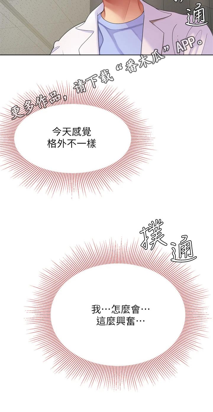 《希望食品》第41章有办法了 第24页