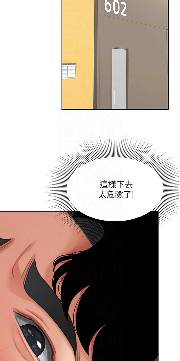 《希望食品》第41章有办法了 第2页