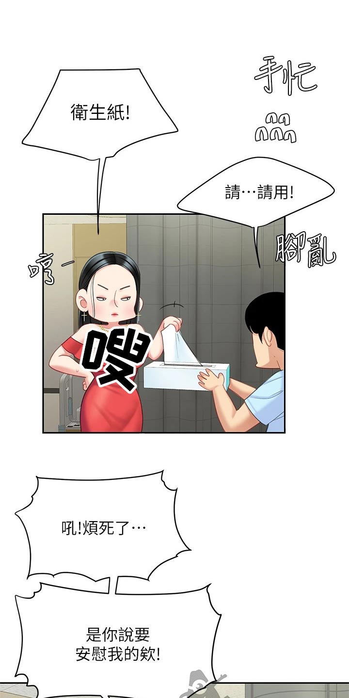 《希望食品》第41章有办法了 第4页