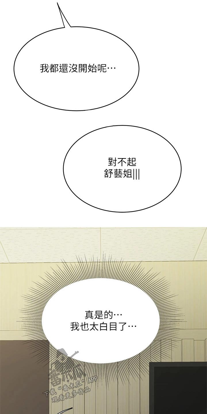 《希望食品》第41章有办法了 第6页
