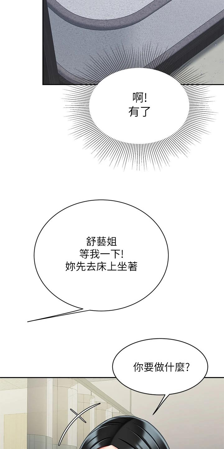 《希望食品》第41章有办法了 第9页
