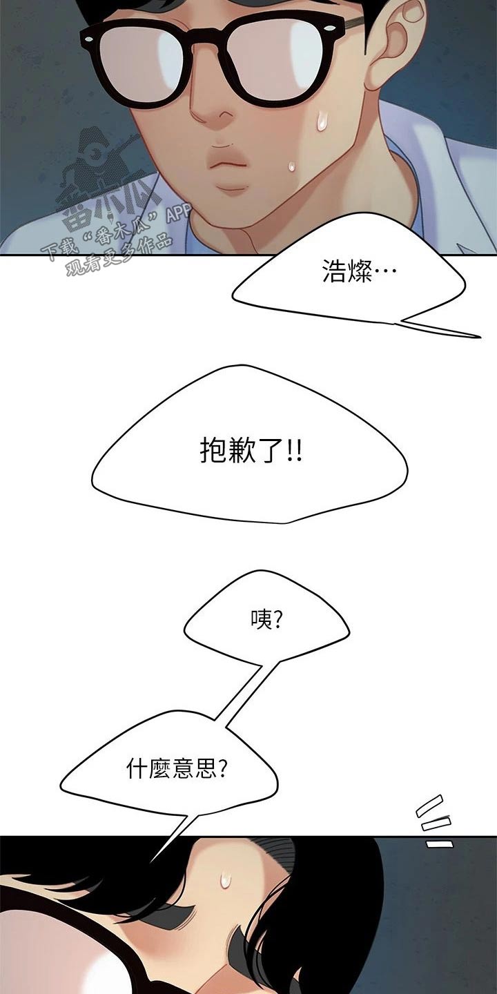 《希望食品》第43章你出去吧 第11页