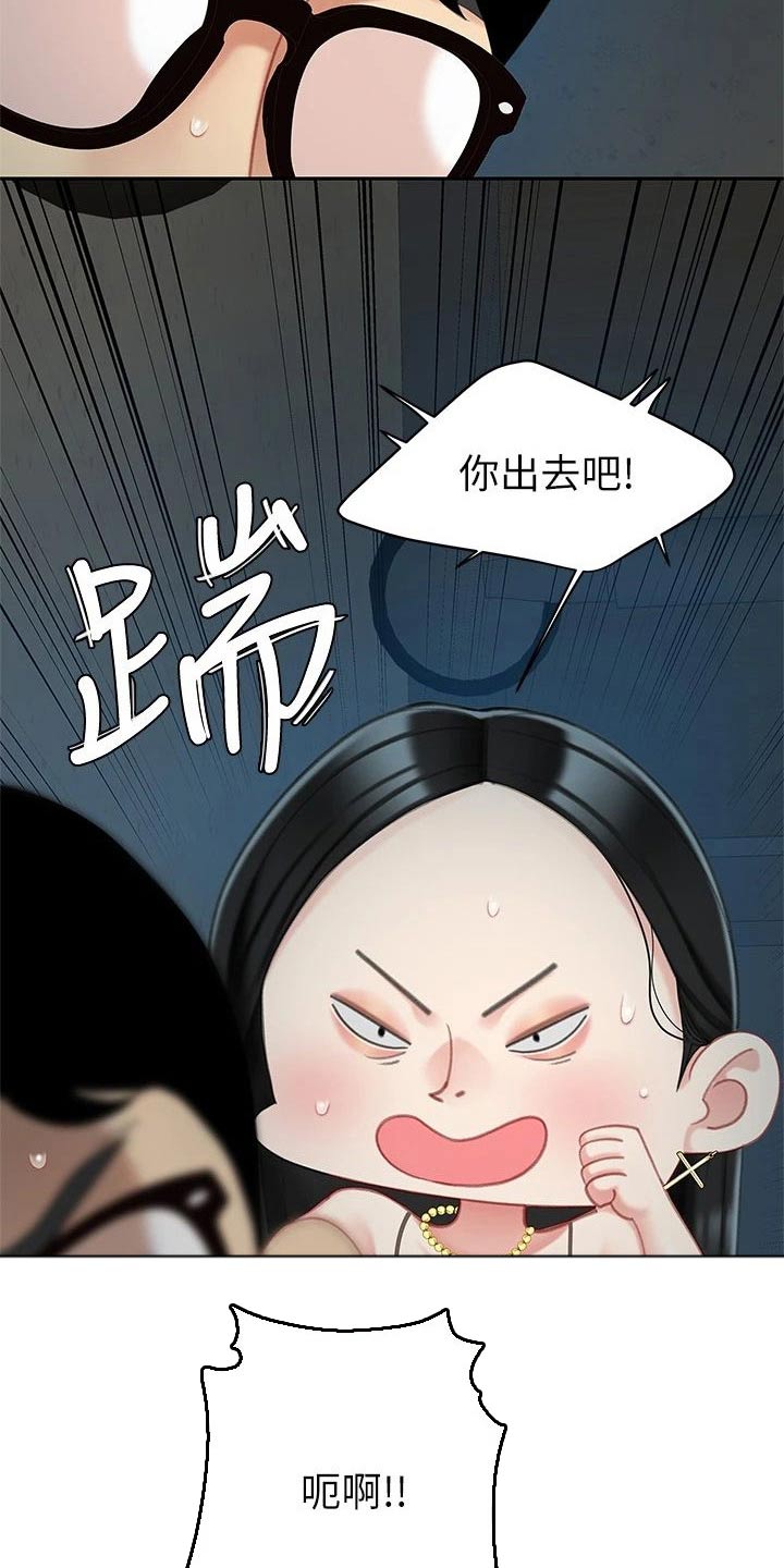 《希望食品》第43章你出去吧 第12页