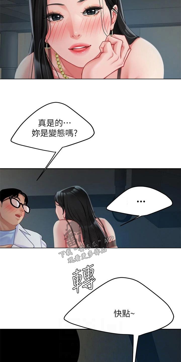 《希望食品》第43章你出去吧 第3页