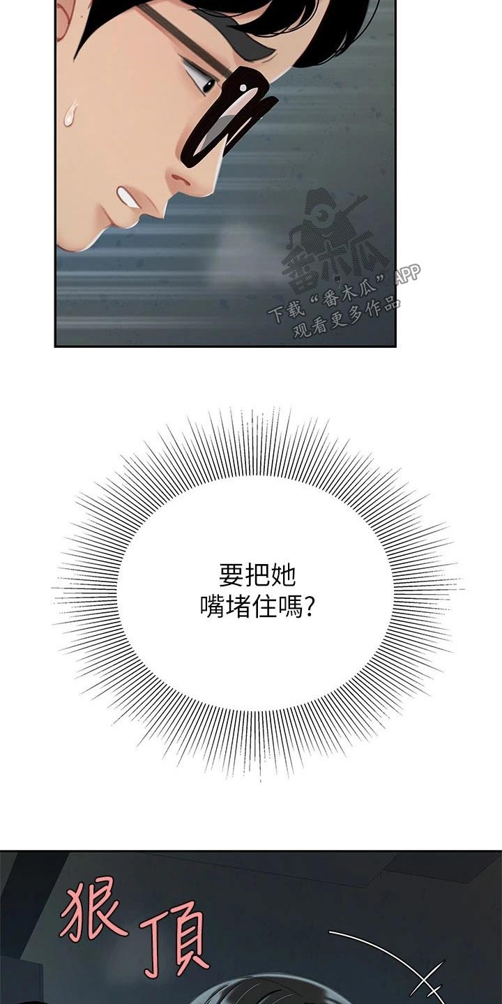 《希望食品》第43章你出去吧 第5页