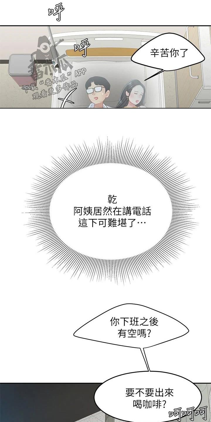 《希望食品》第43章你出去吧 第8页