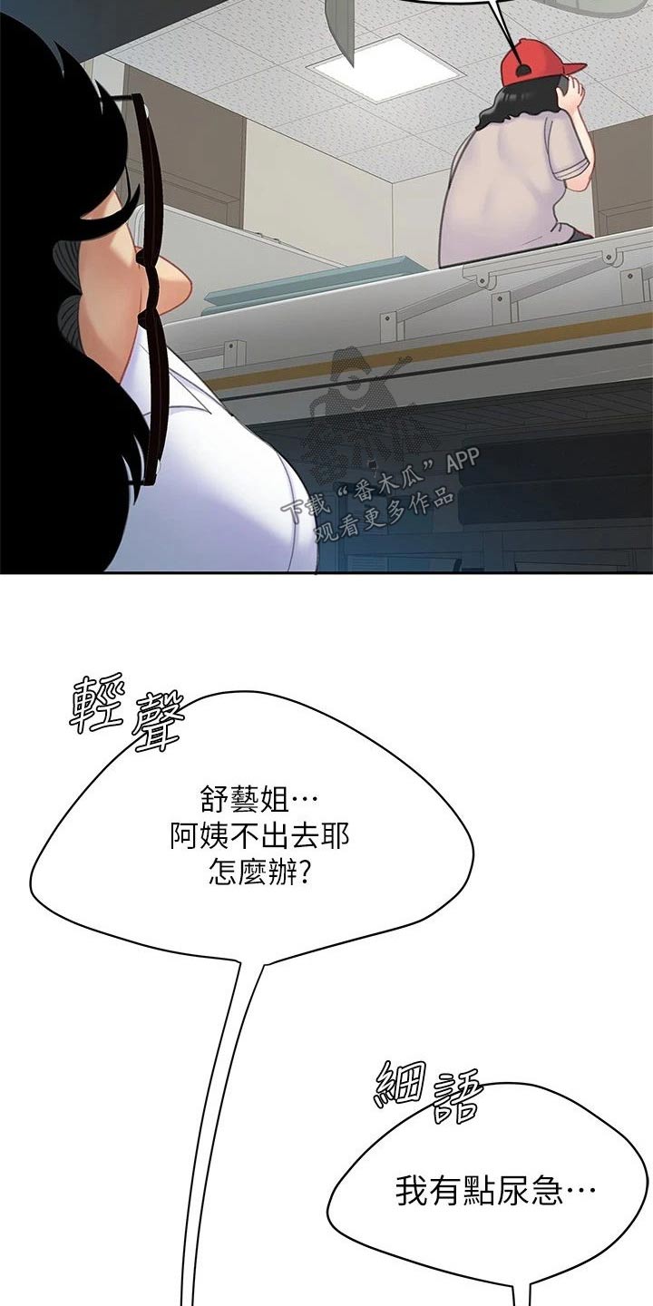 《希望食品》第43章你出去吧 第9页
