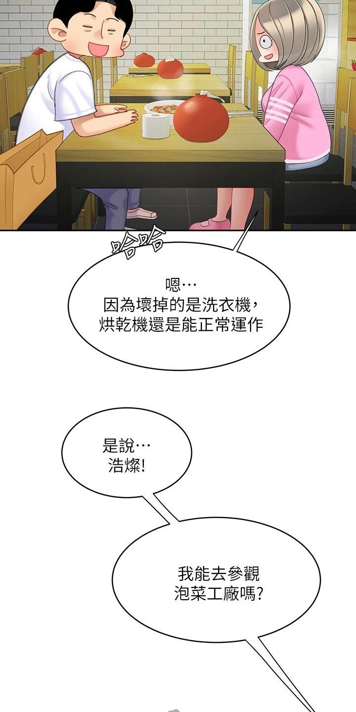 《希望食品》第45章参观 第10页