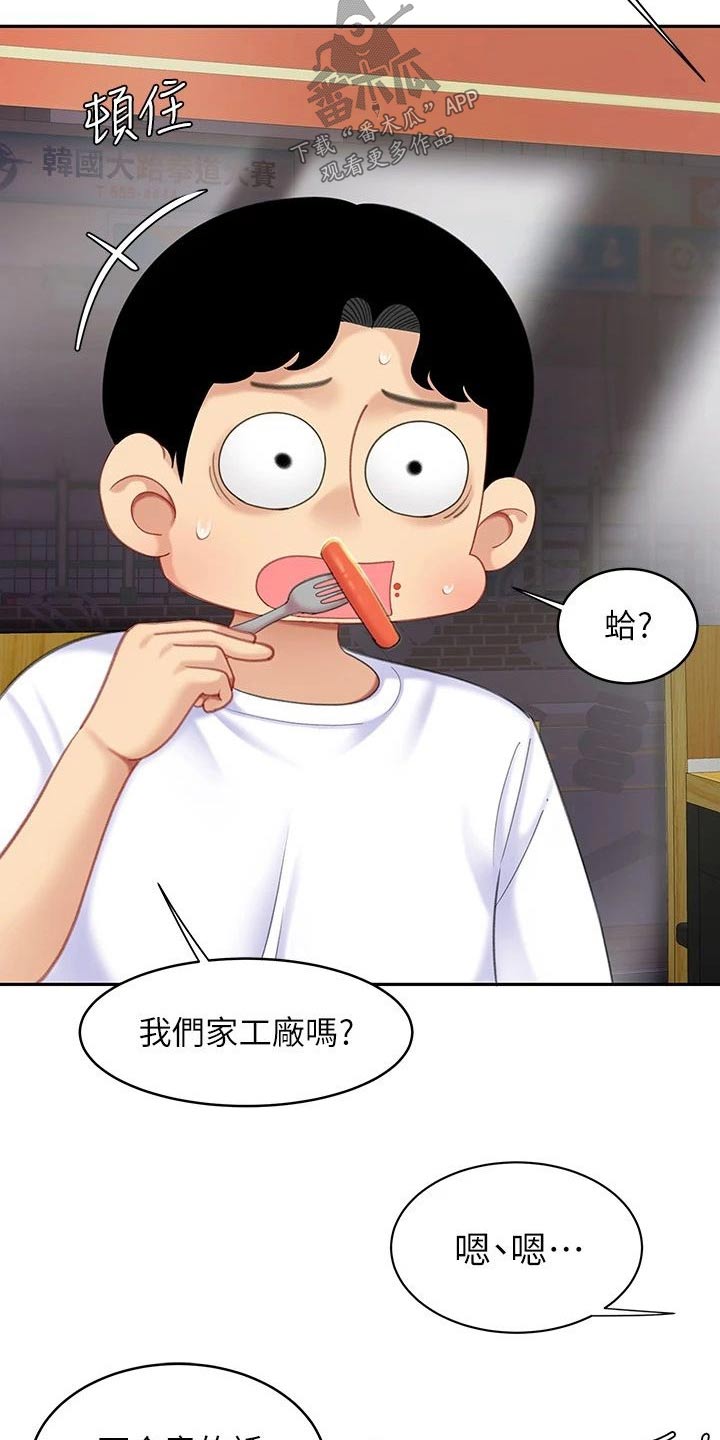 《希望食品》第45章参观 第11页