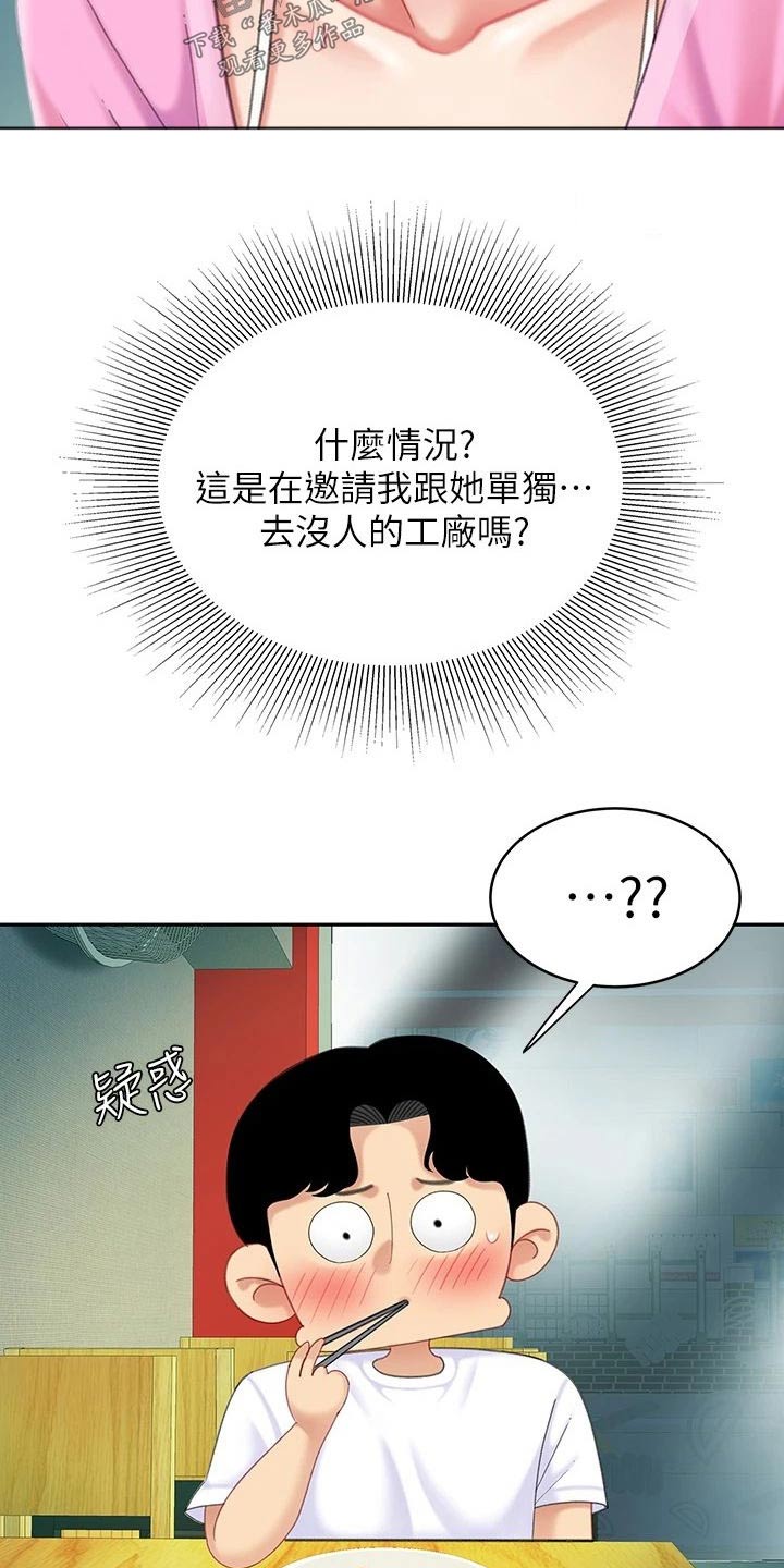 《希望食品》第45章参观 第13页