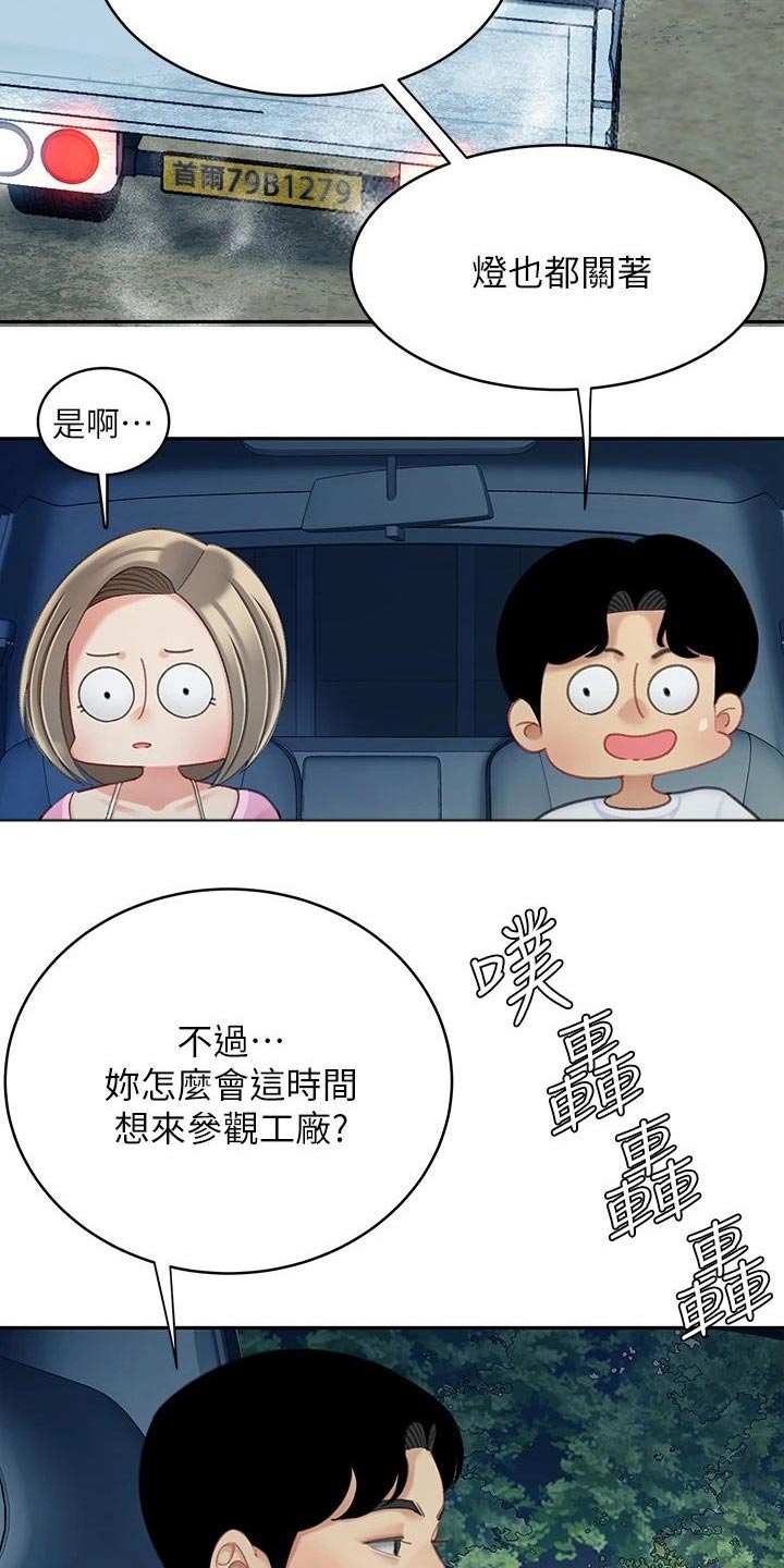 《希望食品》第45章参观 第16页