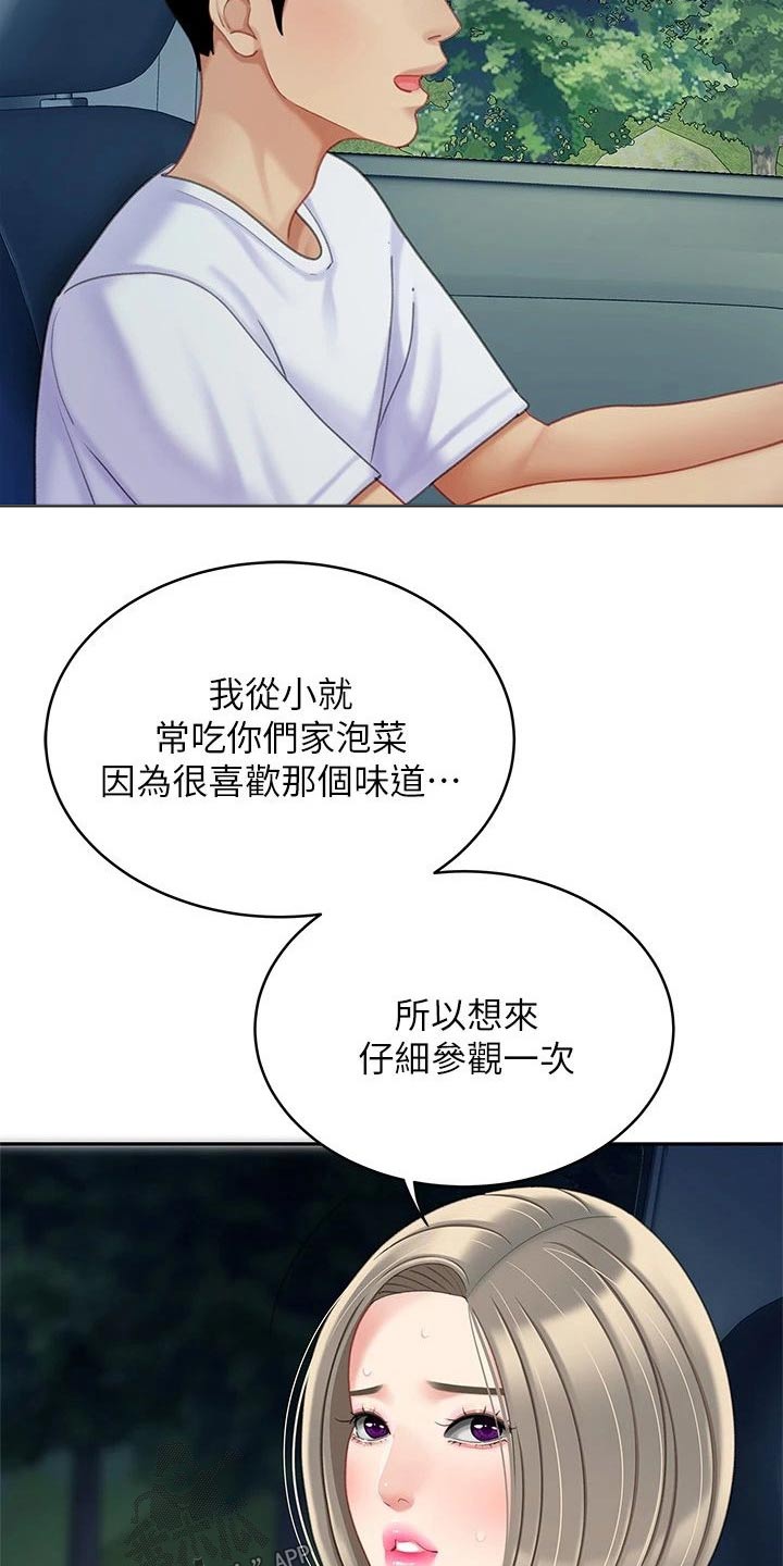 《希望食品》第45章参观 第17页