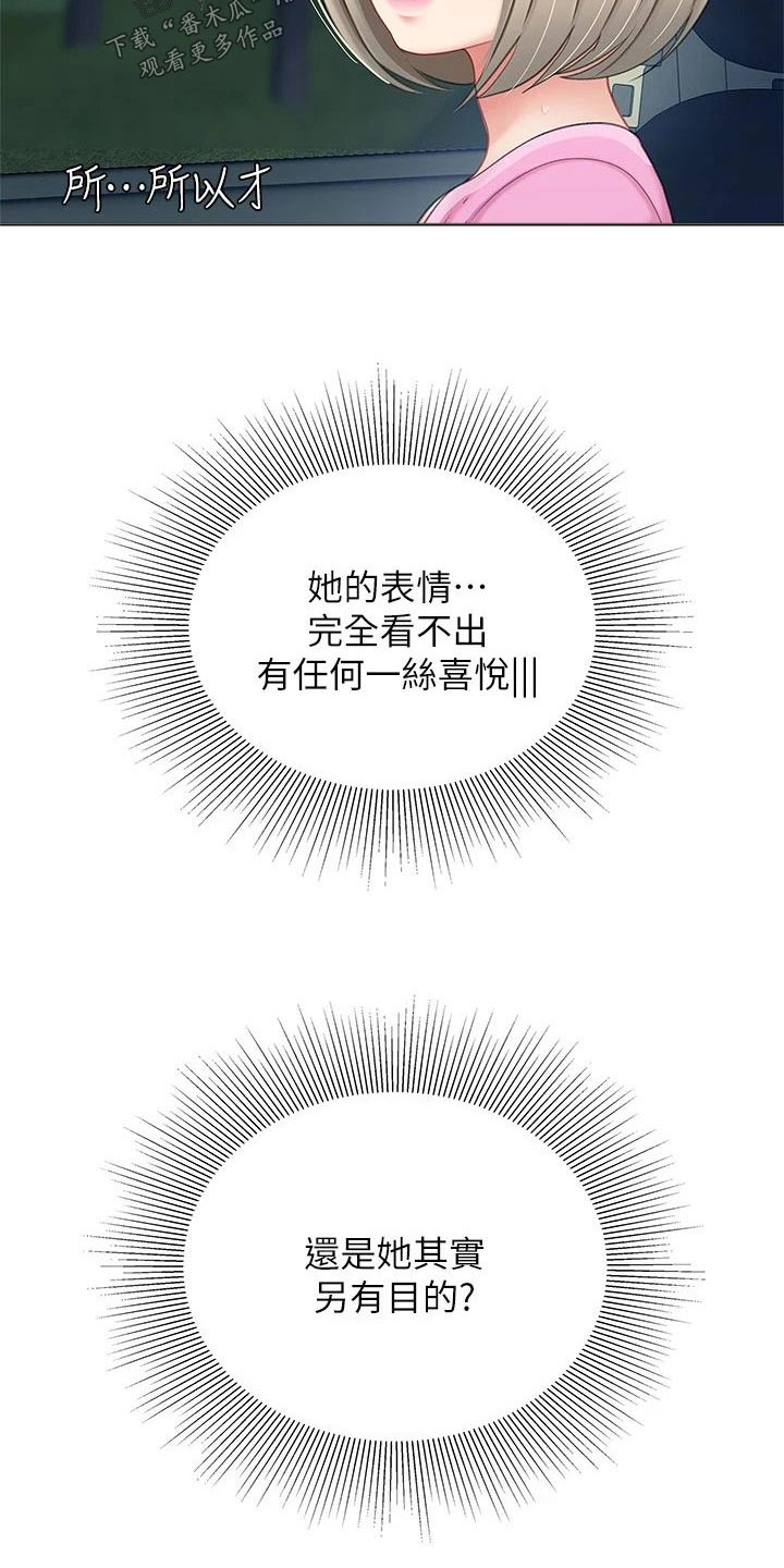 《希望食品》第45章参观 第18页