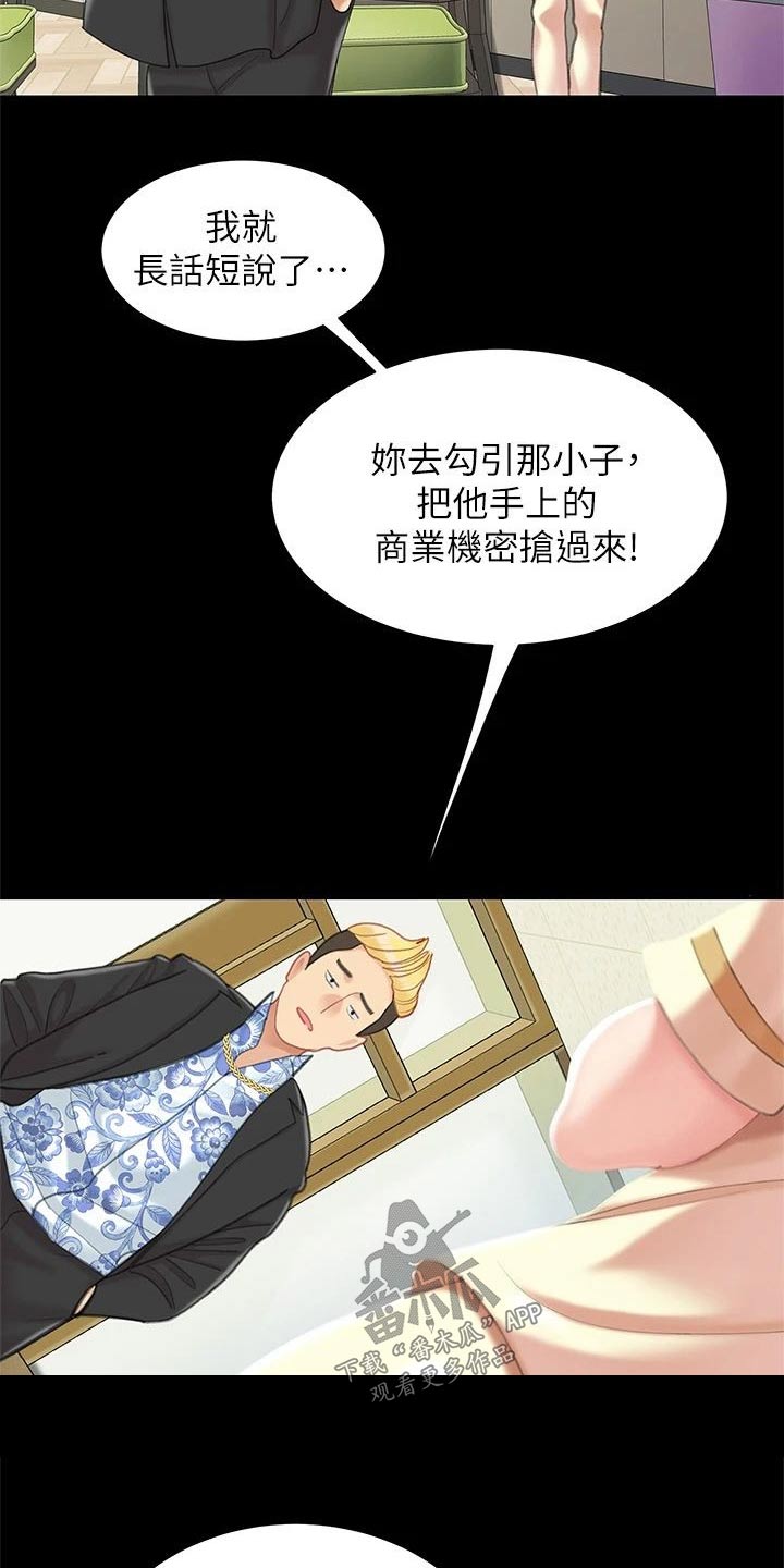 《希望食品》第45章参观 第3页