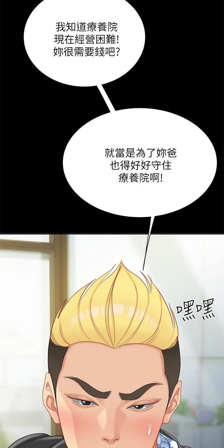 《希望食品》第45章参观 第4页