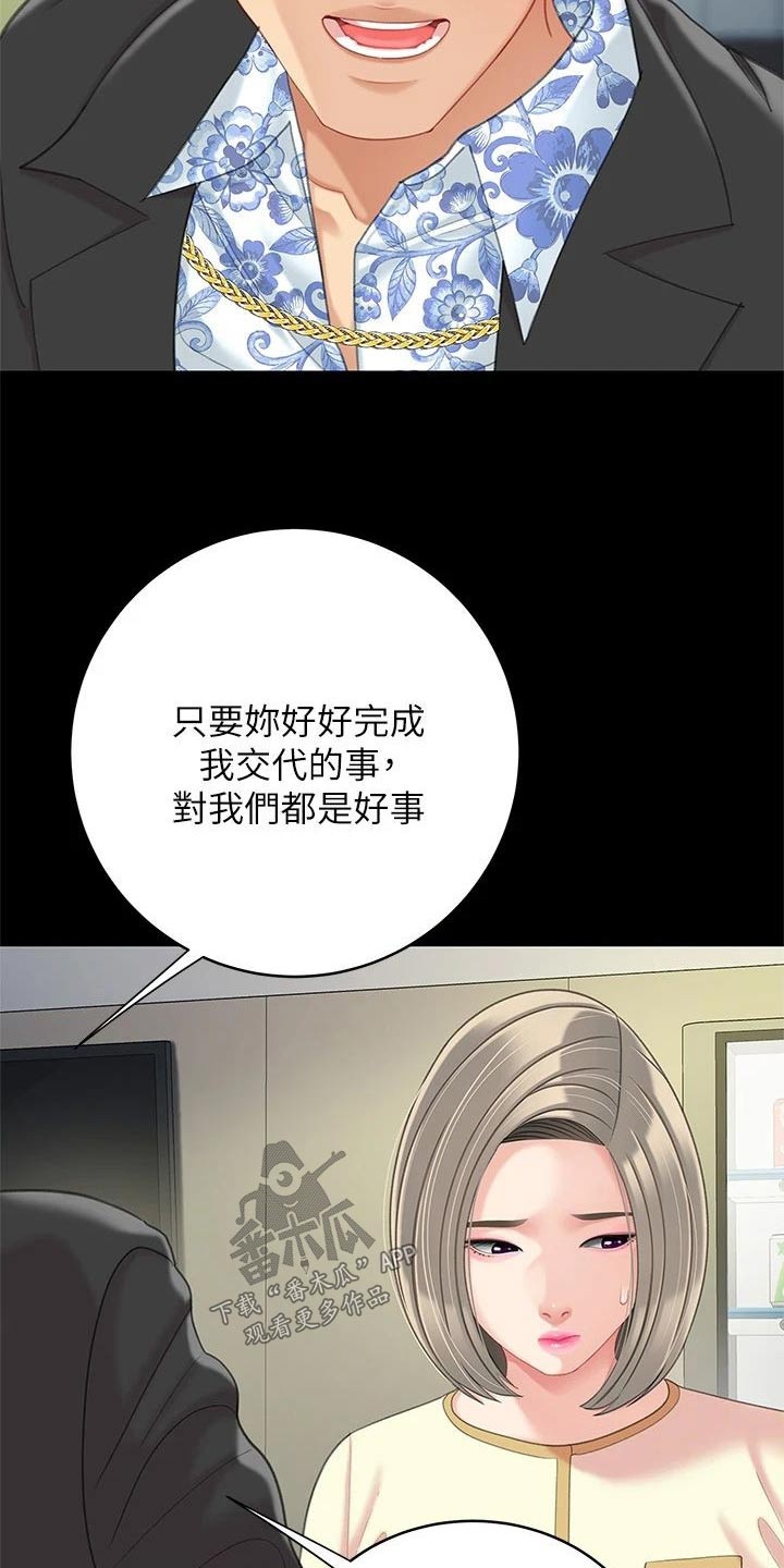 《希望食品》第45章参观 第5页