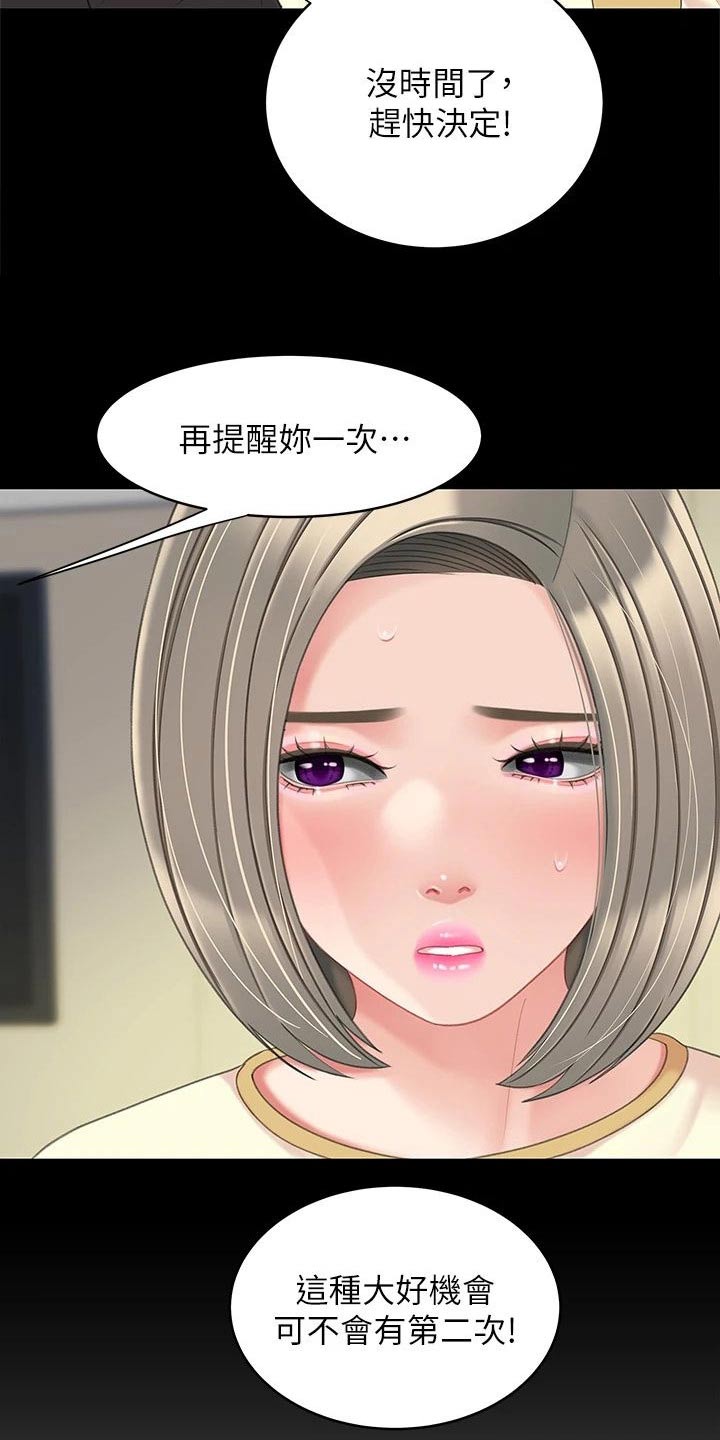 《希望食品》第45章参观 第6页