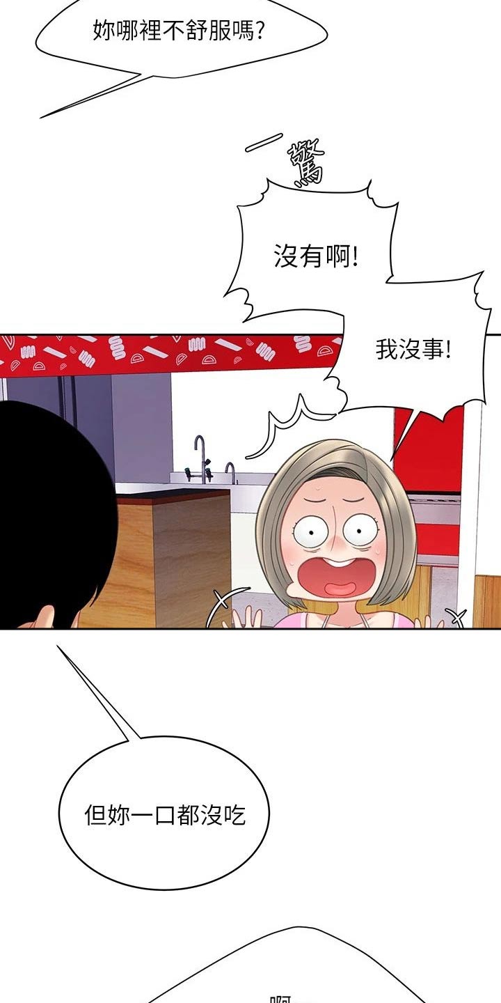 《希望食品》第45章参观 第8页