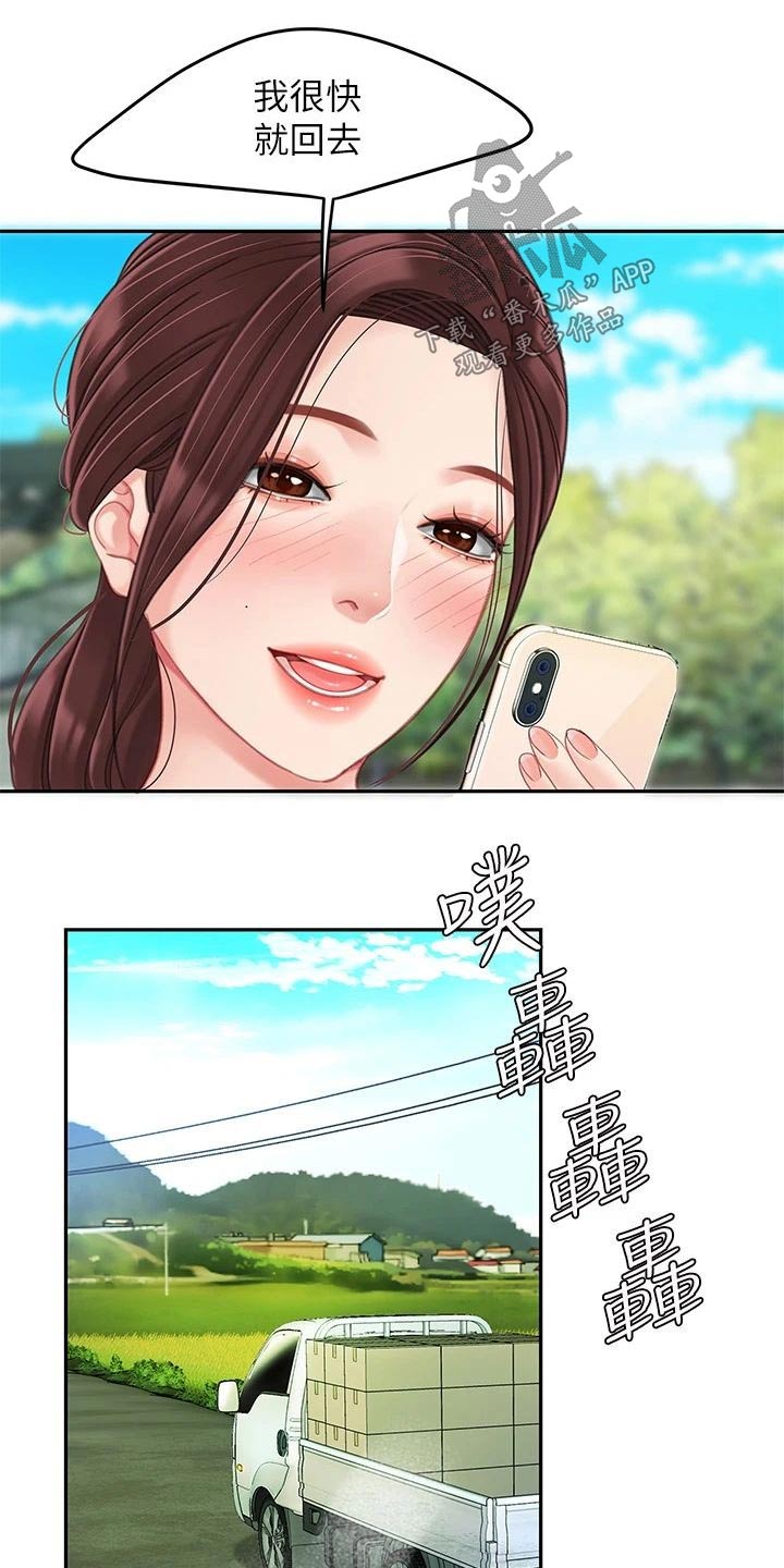 《希望食品》第44章有空嘛 第10页