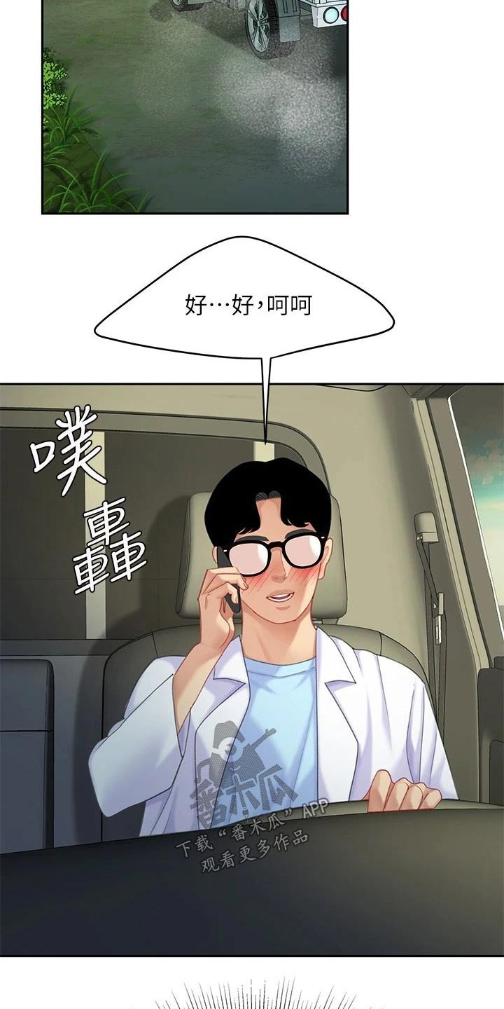 《希望食品》第44章有空嘛 第11页