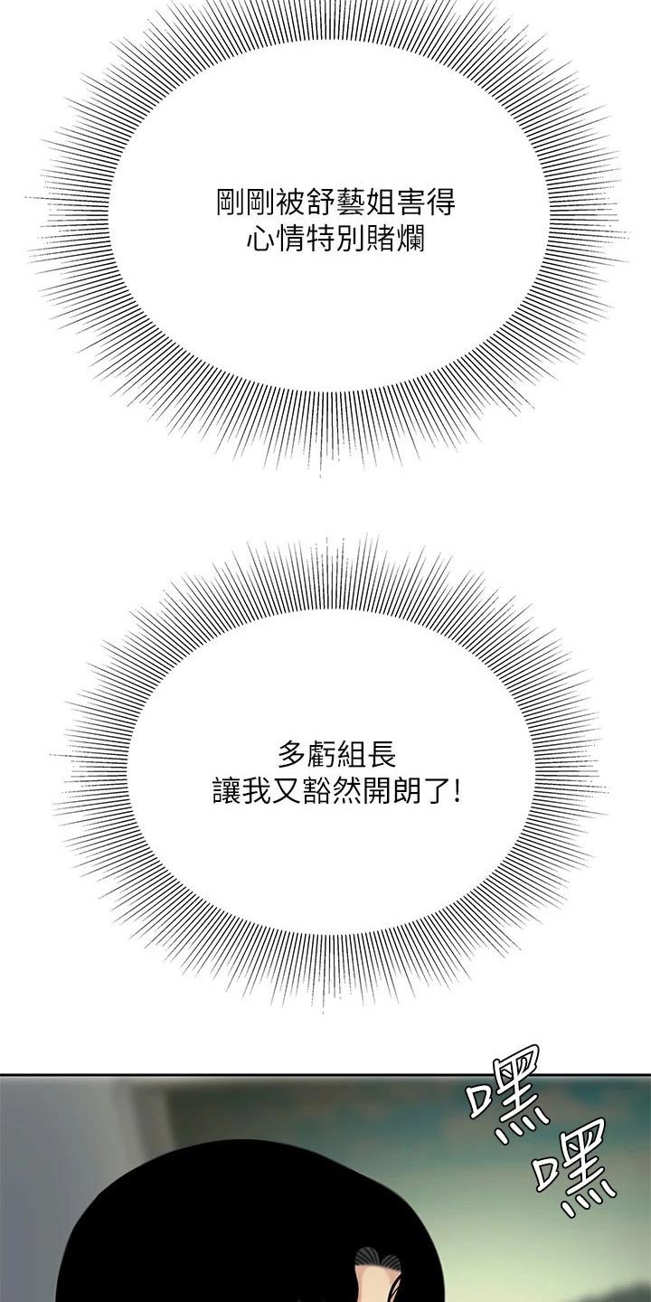 《希望食品》第44章有空嘛 第12页